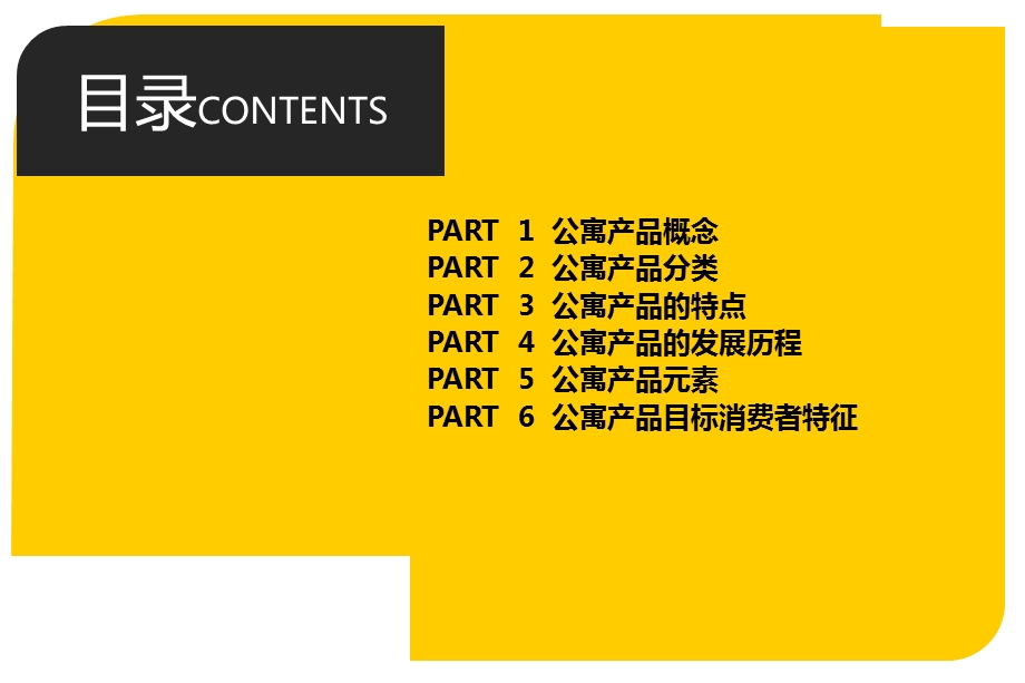 公寓产品专题研究.ppt_第2页