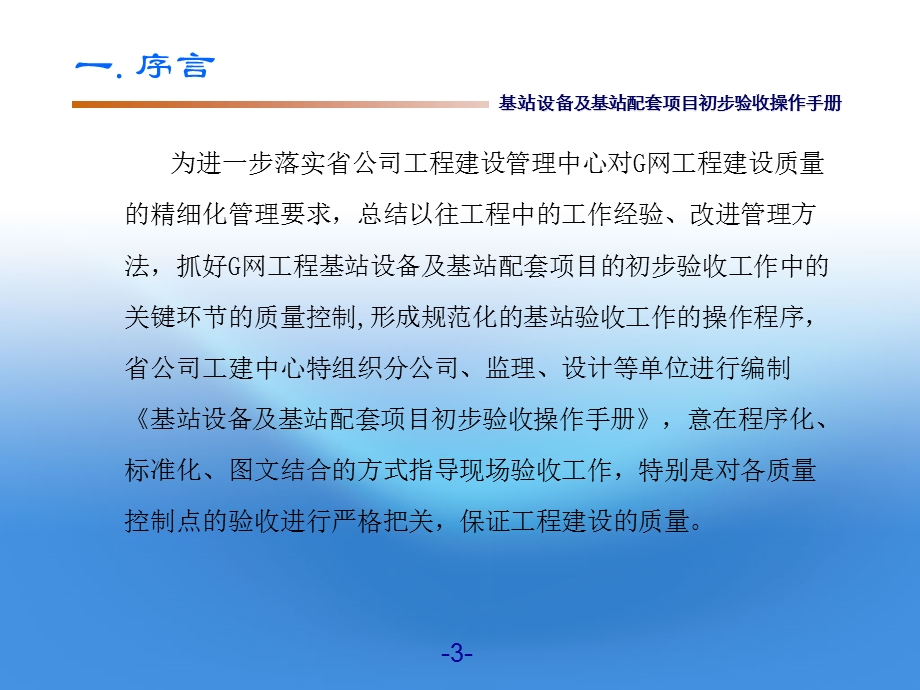 基站设备及基站配套项目初步验收操作手册.ppt_第3页