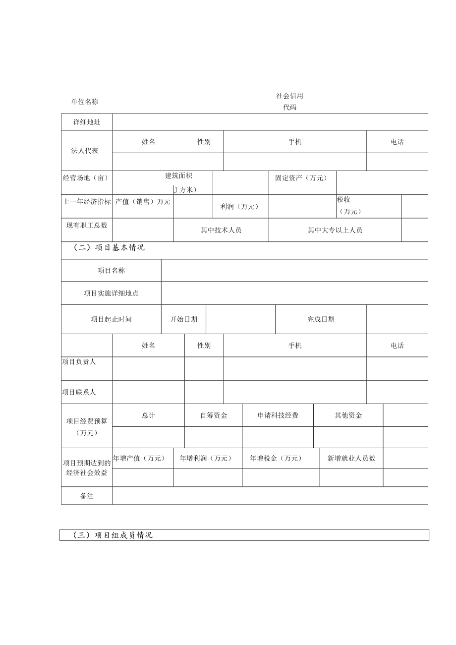 莲都区科技项目申报书.docx_第2页