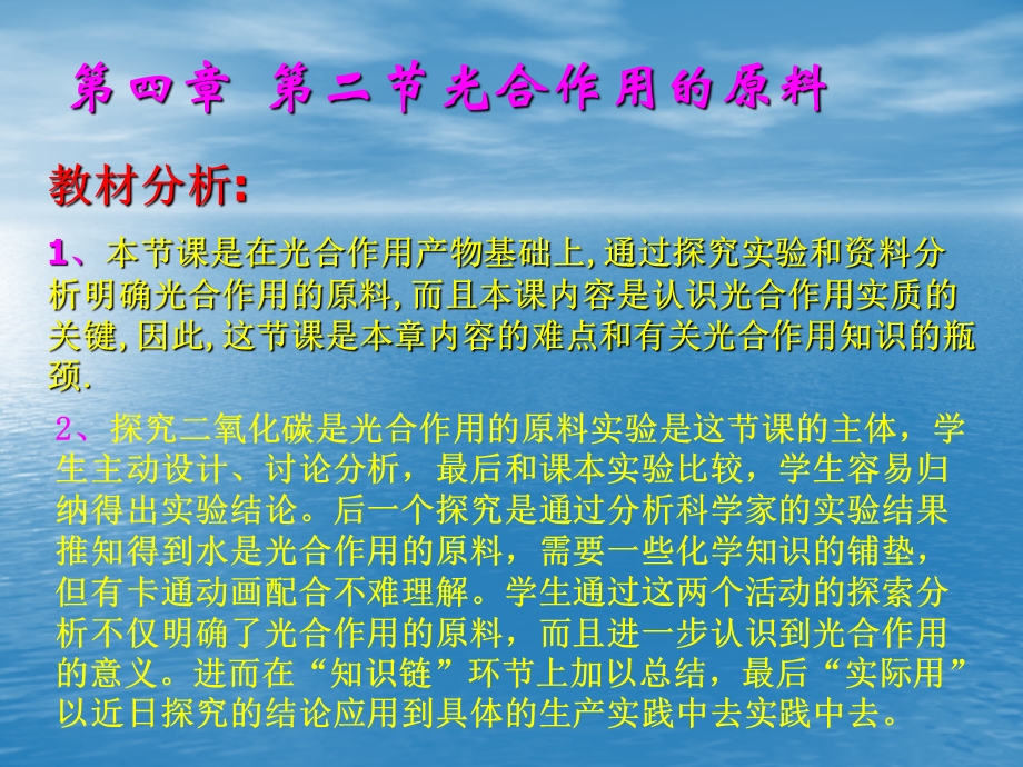 第四章光合作用及光能运作的原理.ppt_第1页