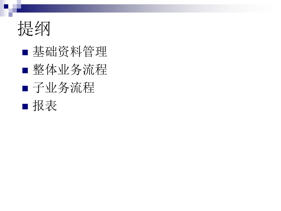 化工集团物资供应标准业务模式.ppt_第2页