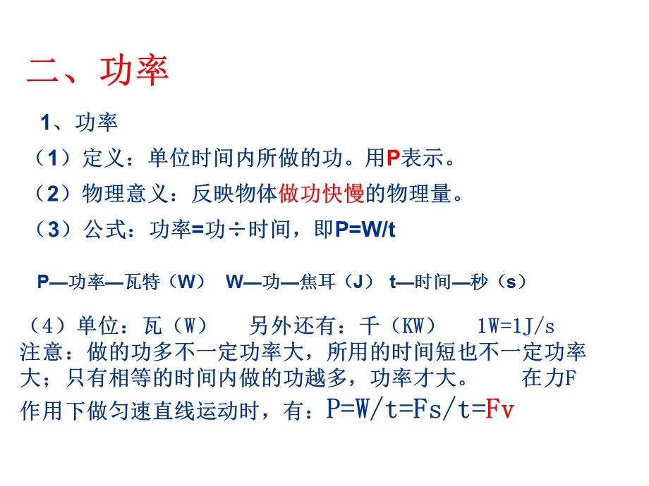 功和简单机械复习ppt课件.ppt_第3页