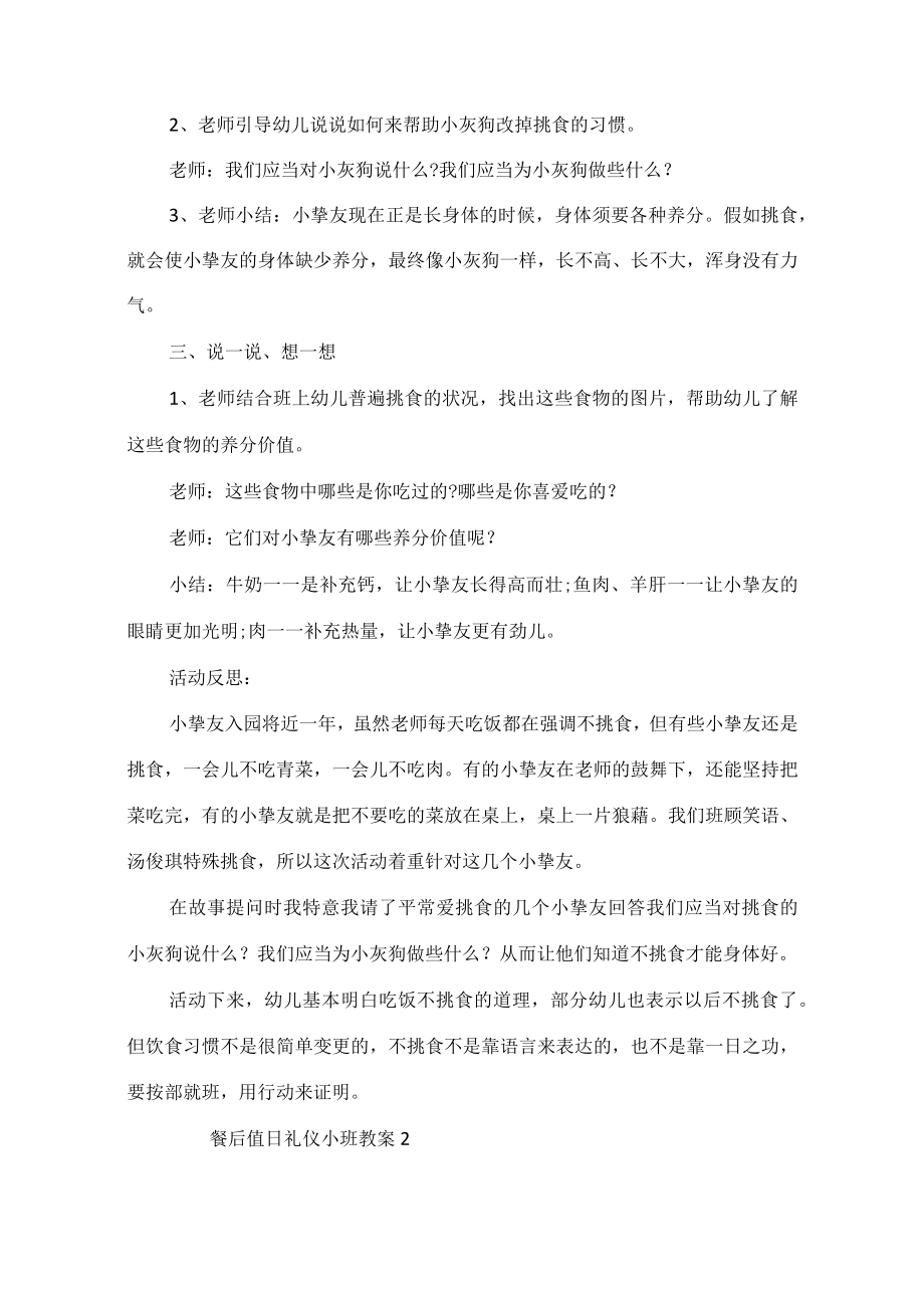 餐后值日礼仪小班教案.docx_第2页