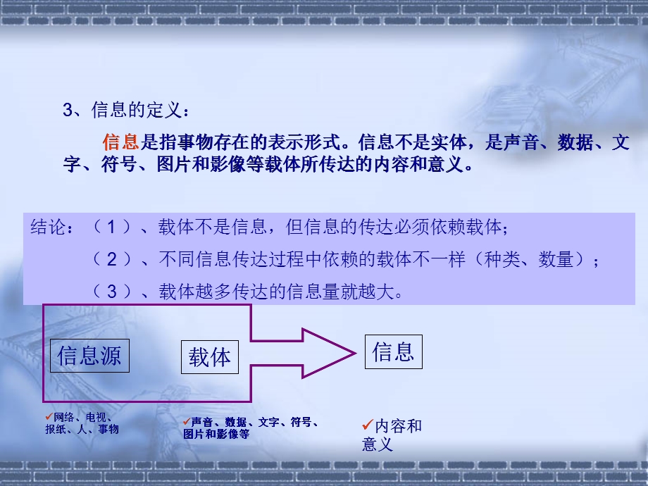 初中信息技术课件所有软件.ppt_第3页