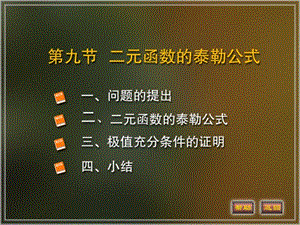 函数的泰勒公式.ppt