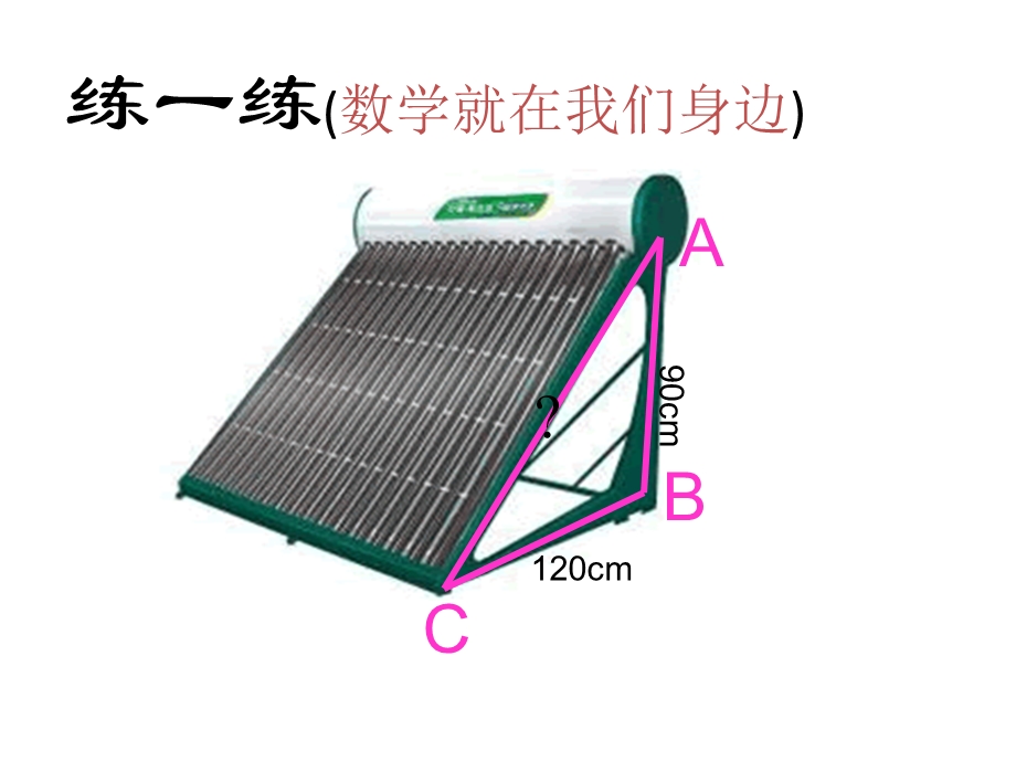 勾股定理应用整理(2017的整理).ppt_第3页