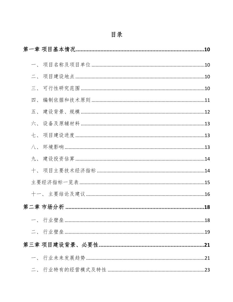 宠物食品项目可行性研究报告.docx_第2页