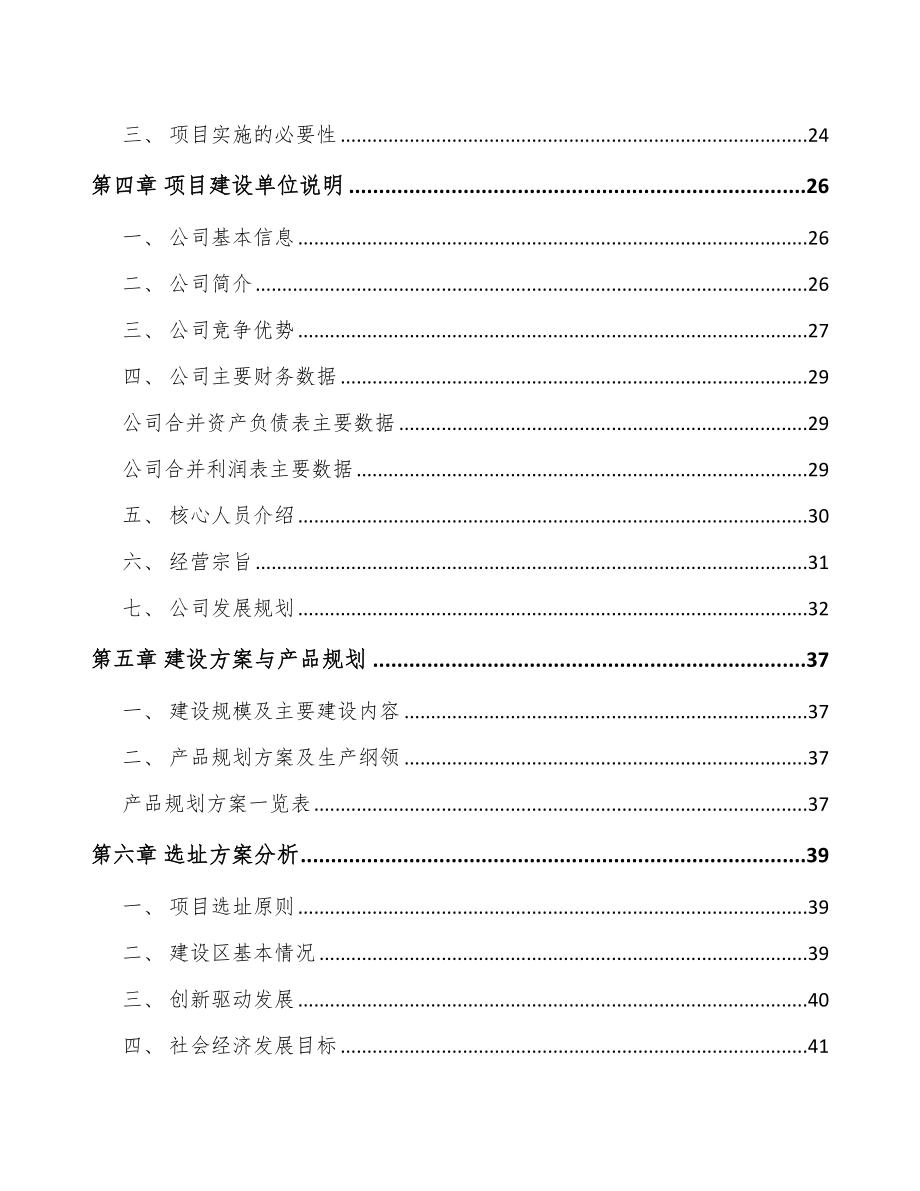 宠物食品项目可行性研究报告.docx_第3页