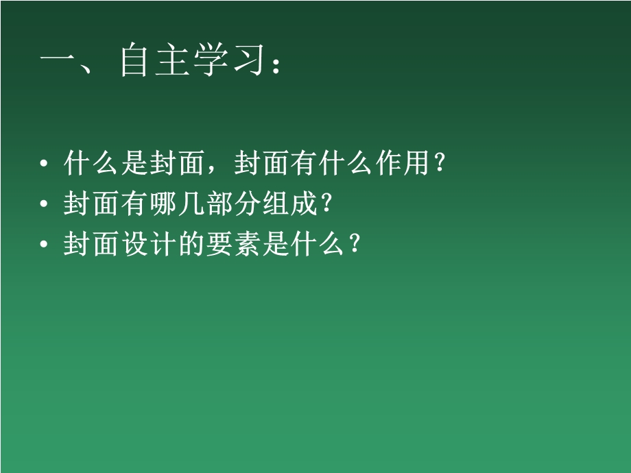 八年级美术我喜爱的书.ppt_第3页