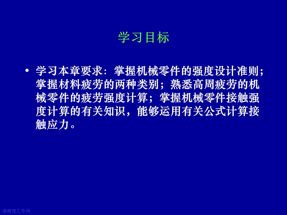 第3章机械零件的强度.ppt_第2页