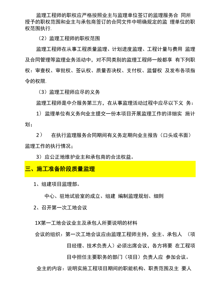 公路工程监理程序及内容.docx_第2页