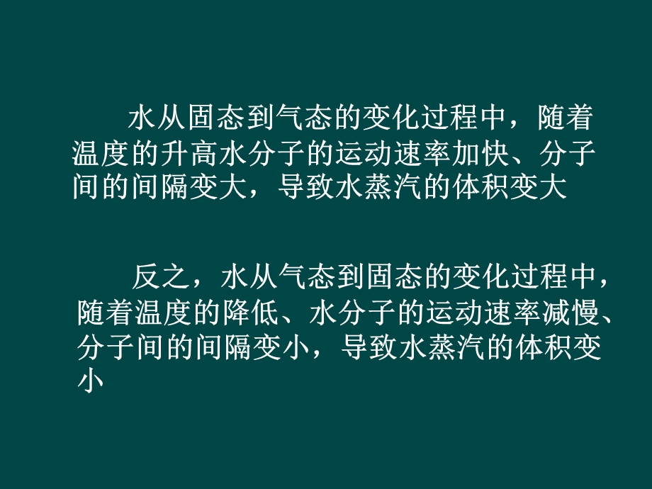 化学水分子的运动课件鲁教.ppt_第3页