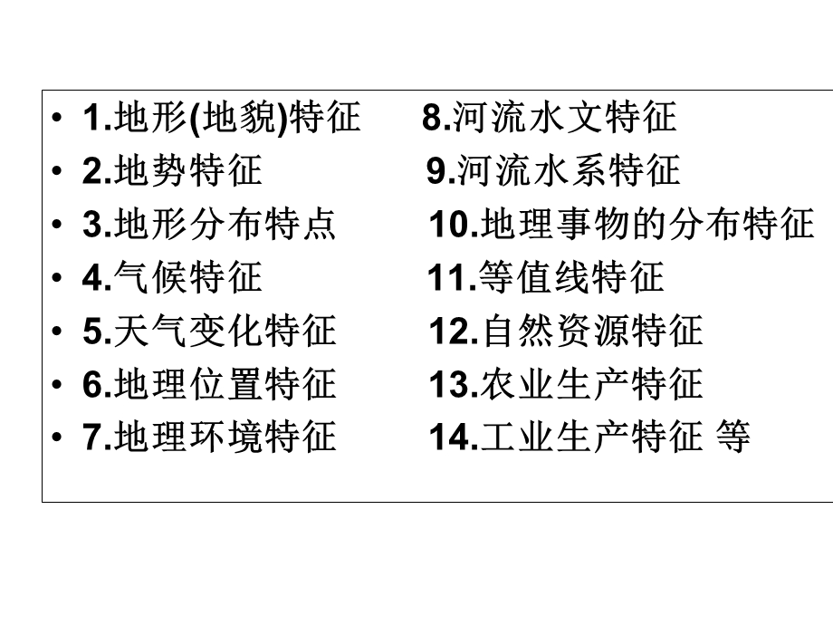 地理特征类答题技巧.ppt_第2页