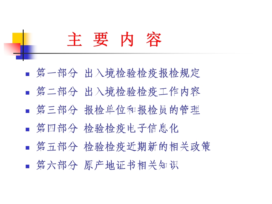 出入境检验检疫报检知识介绍.ppt_第2页