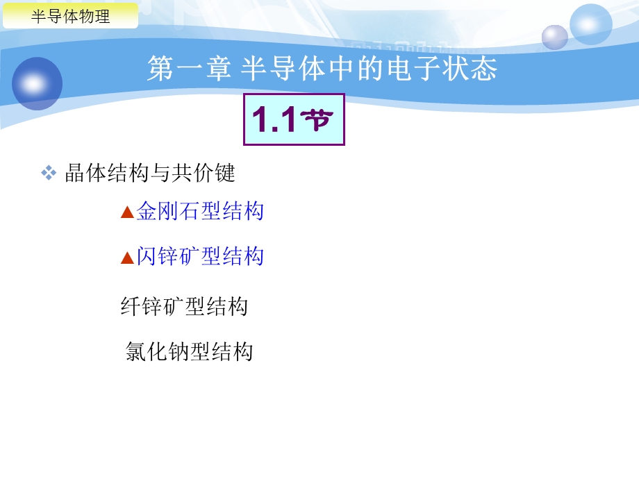 半导体物理1-2章总结.ppt_第3页