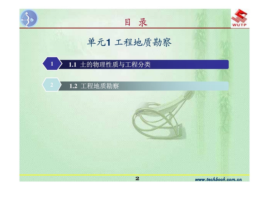 地基与基础工程(工程地质勘察).ppt_第2页