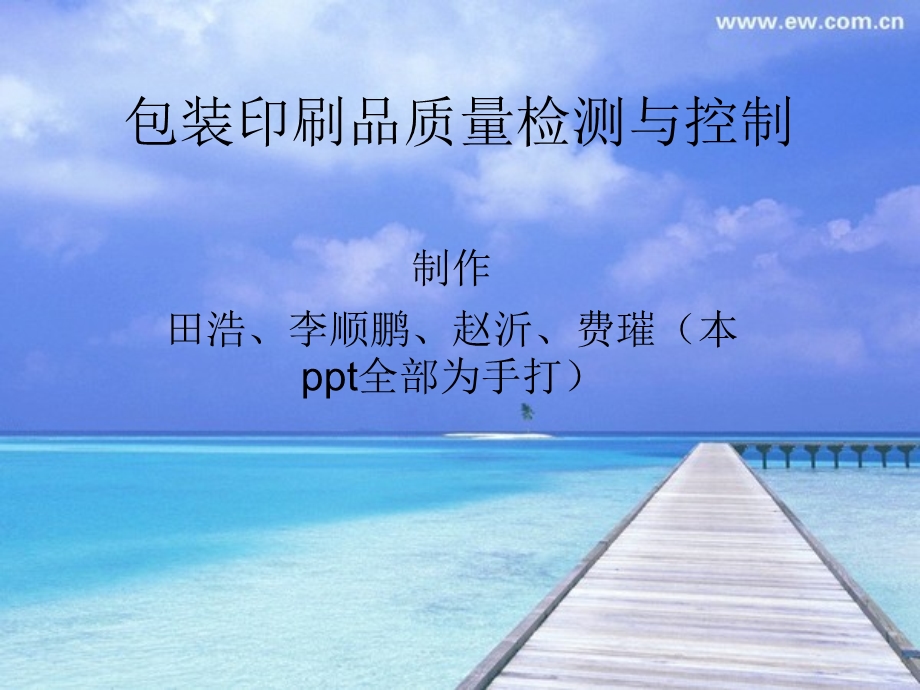 包装印刷品质量检测与控制.ppt_第1页