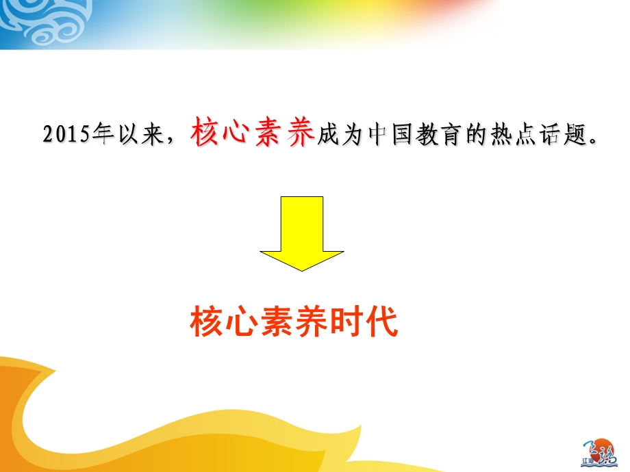 学科核心素养与课堂教学的融合教学.ppt_第2页