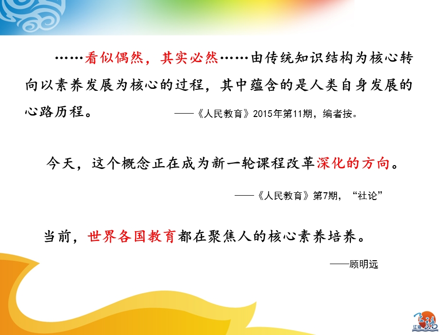 学科核心素养与课堂教学的融合教学.ppt_第3页