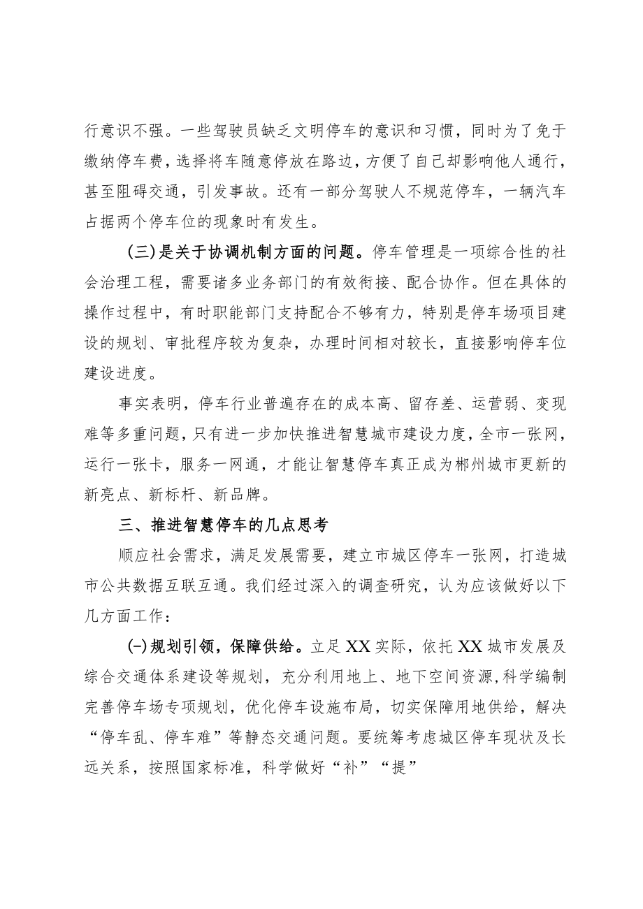 做好智慧停车服务社会交通助力经济发展.docx_第3页