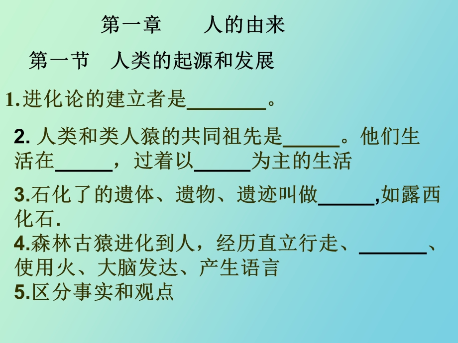 初一生物下册总复习.ppt_第2页