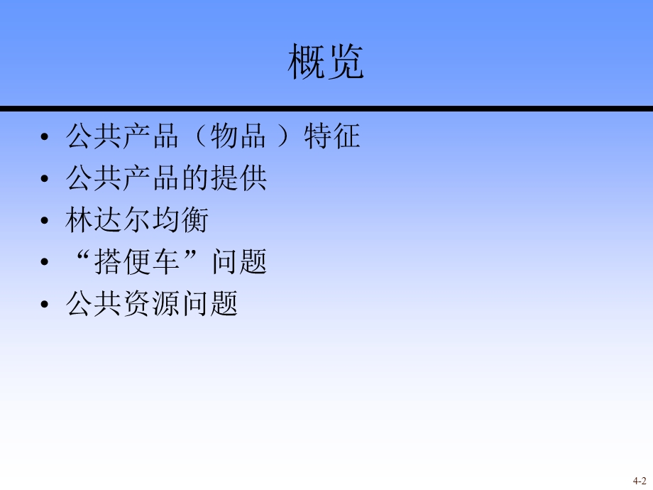 公共产品理论上.ppt_第2页