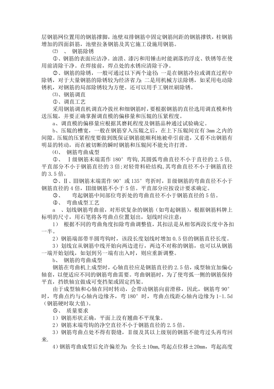 ff沉淀池专项施工方案.doc_第2页