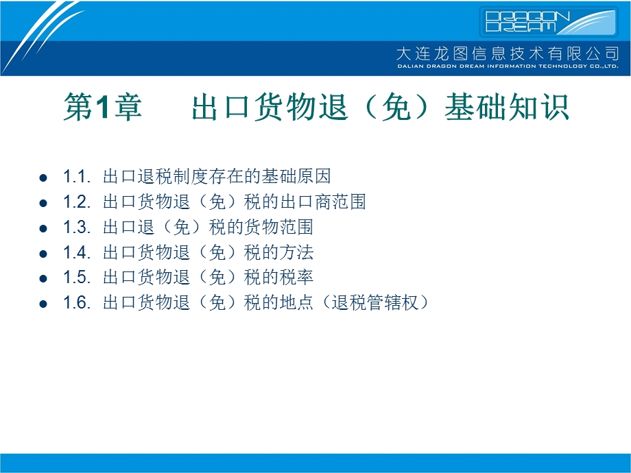 出口退税操作指南.ppt_第3页