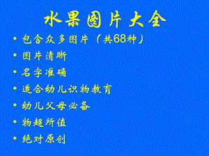 宝宝学认识水果卡片.ppt