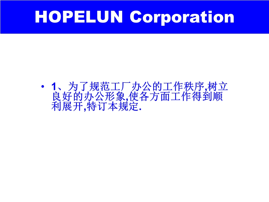 办公室管理规定.ppt_第2页