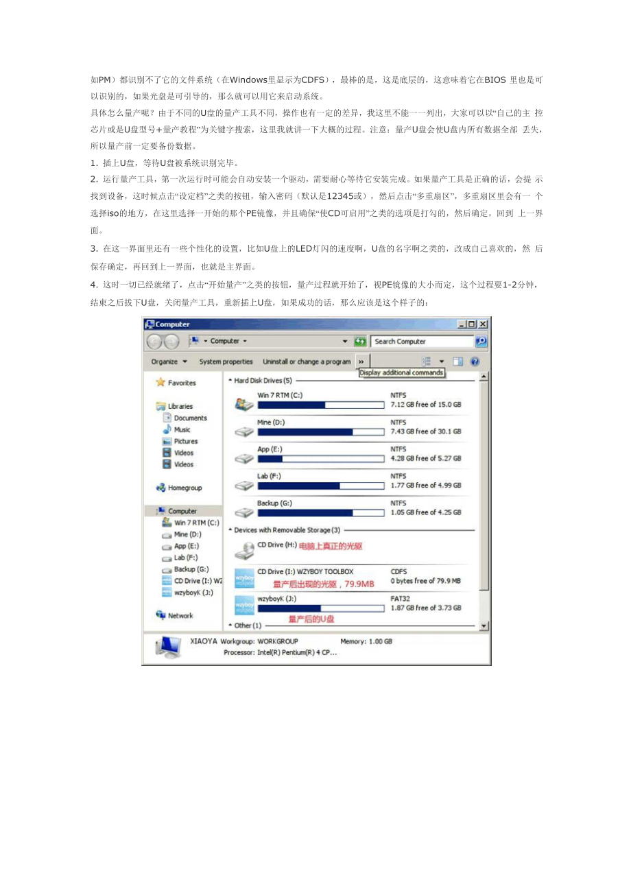 制作一个多功能U盘,可以安装多个版本系统范文.docx_第2页