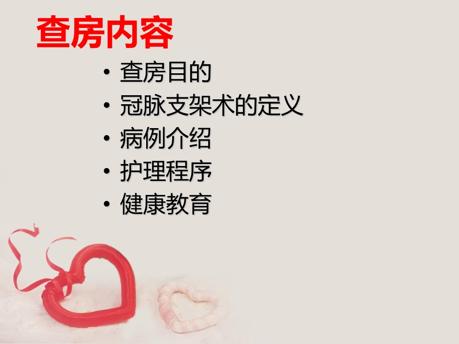 冠脉支架术后护理.ppt_第2页