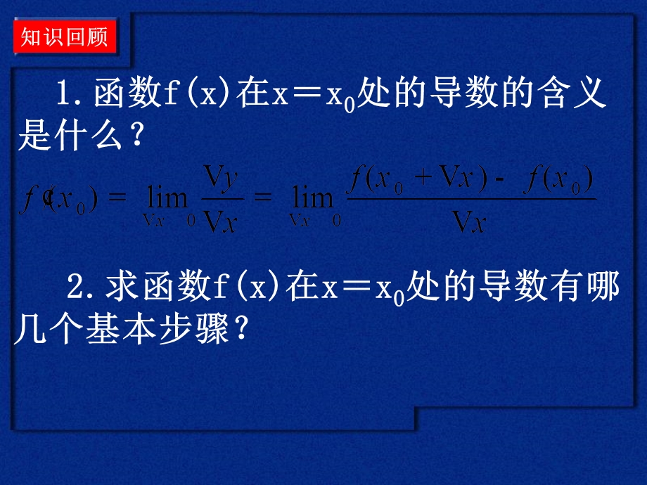 导数的几何意义(96).ppt_第2页