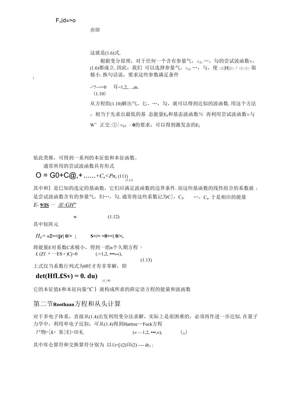 分子轨道计算.docx_第2页