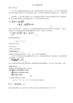 分子轨道计算.docx