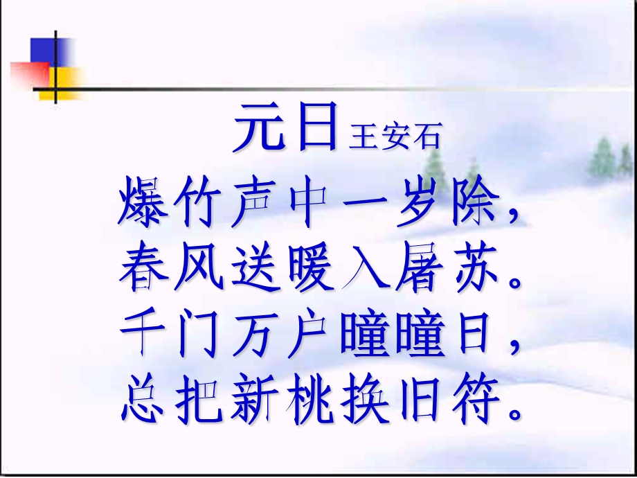 北京的春节(秀自学指导).ppt_第1页