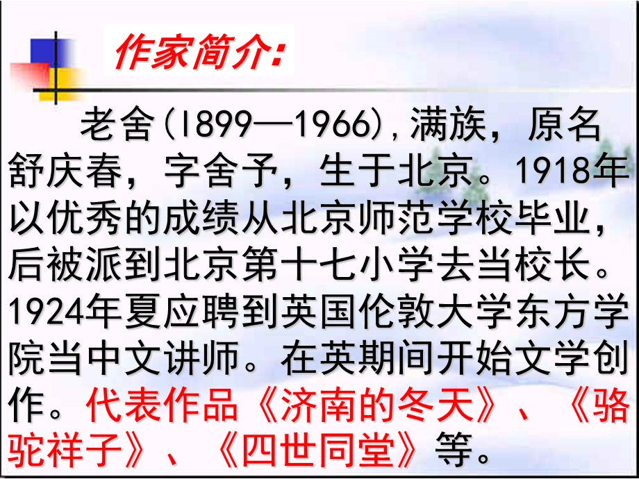 北京的春节(秀自学指导).ppt_第3页