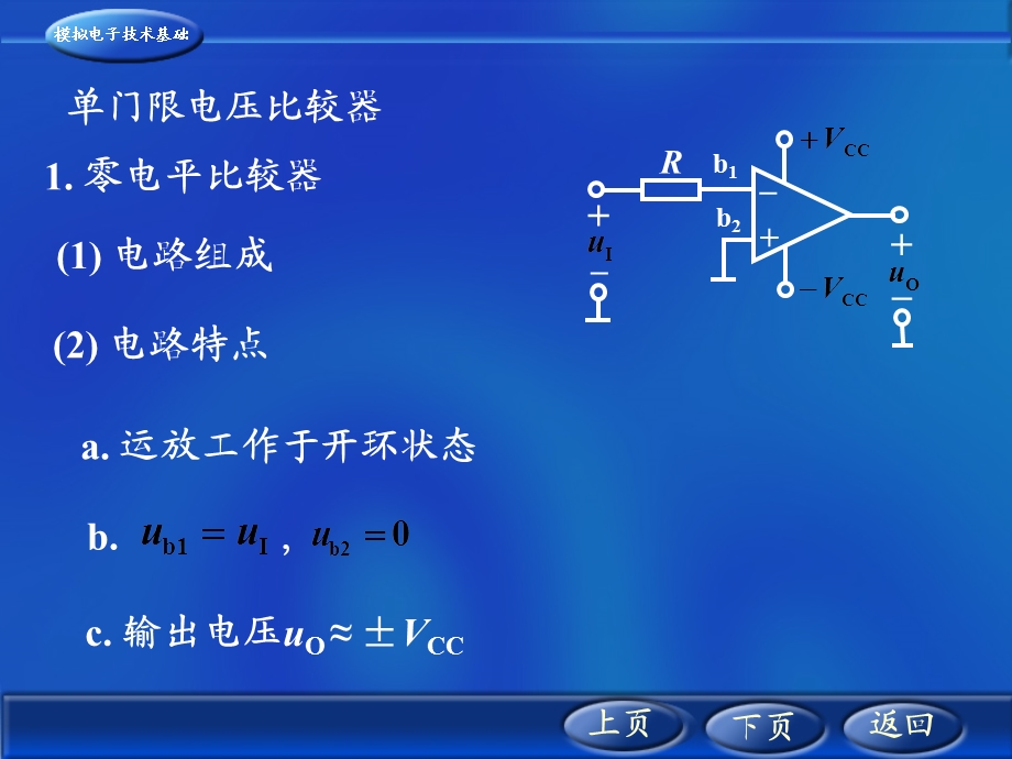 功能用来比较输入电压相对大小.ppt_第2页