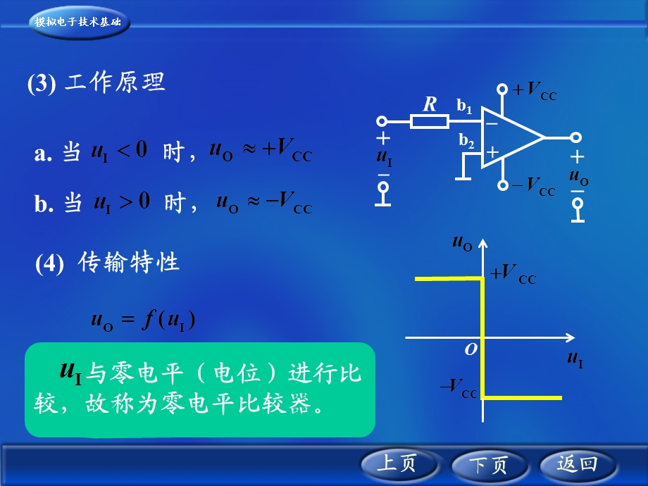 功能用来比较输入电压相对大小.ppt_第3页