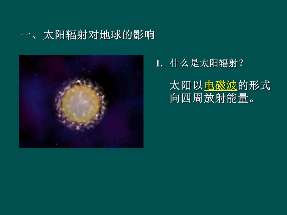 太阳月亮与地球的关系.ppt_第2页