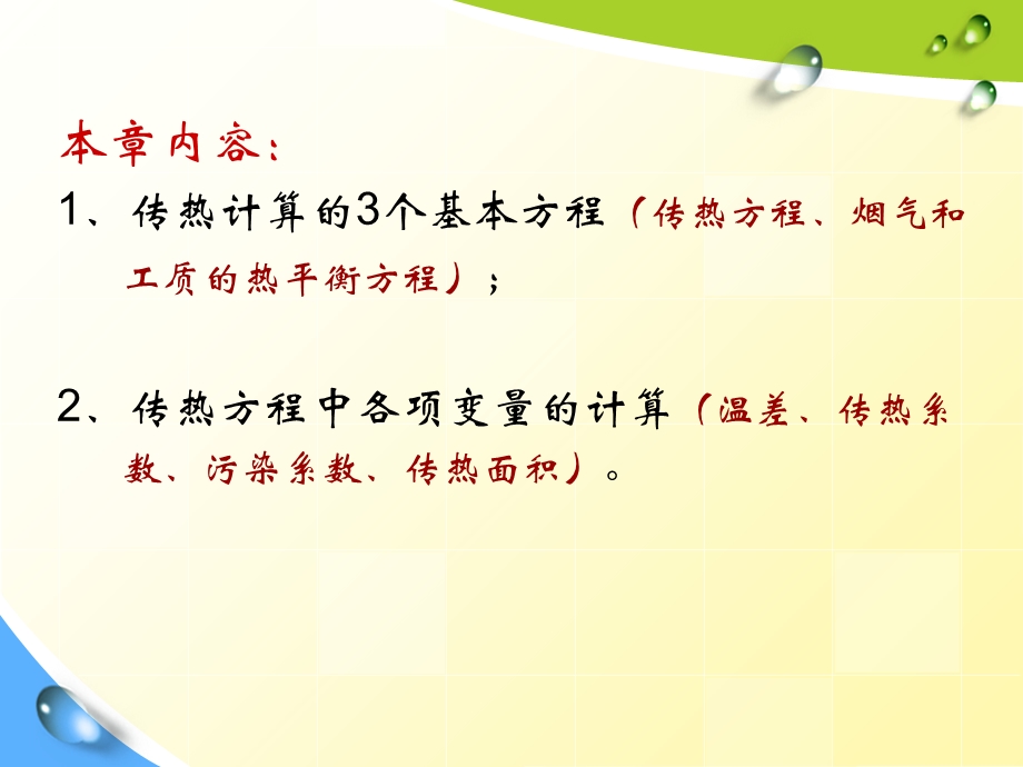 对流受热面传热计算.ppt_第2页