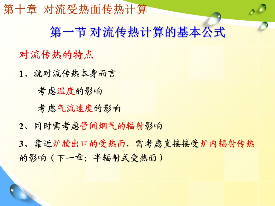 对流受热面传热计算.ppt_第3页