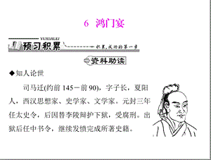 第二单元6鸿门宴.ppt