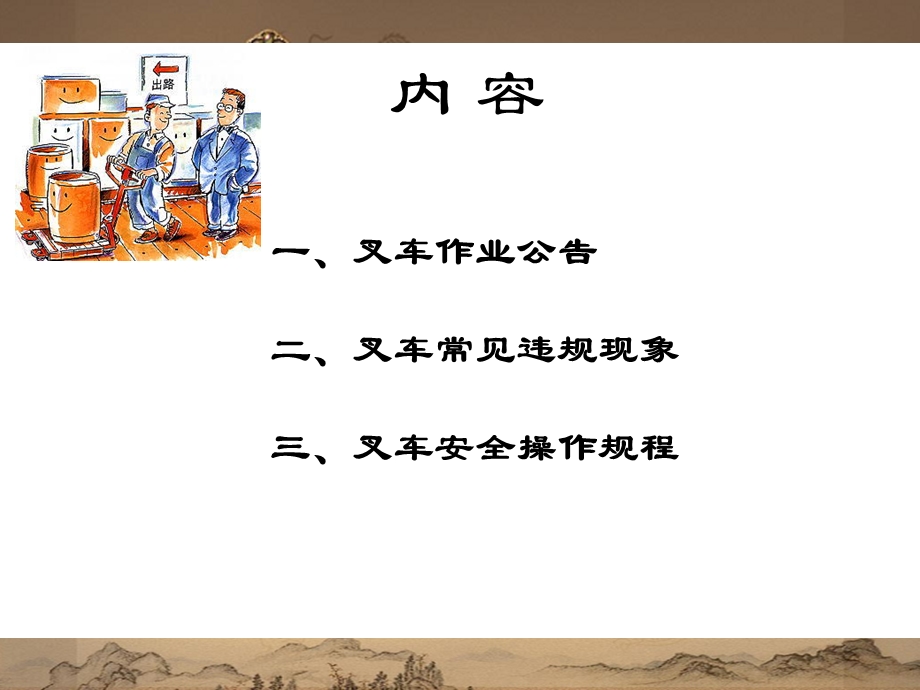 叉车安全常识(ppt).ppt_第2页