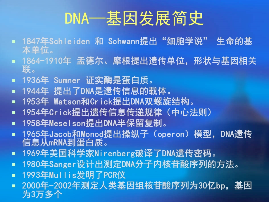 基因结构及其对基因操作的影响.ppt_第2页