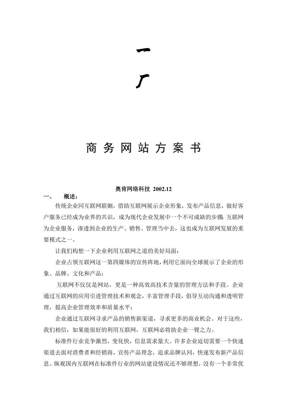 瑞安标准件一厂网站方案书.doc_第2页