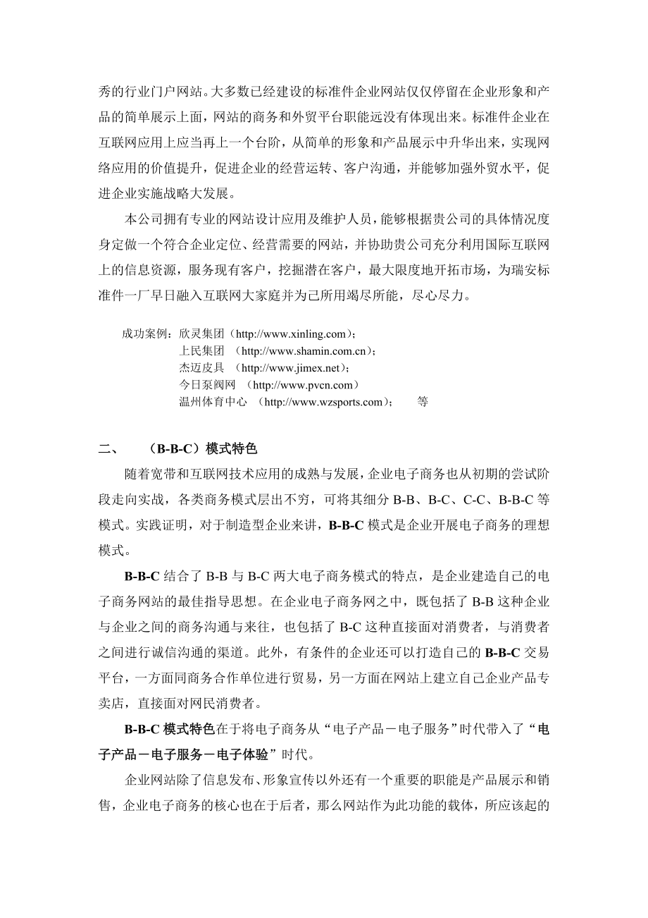 瑞安标准件一厂网站方案书.doc_第3页