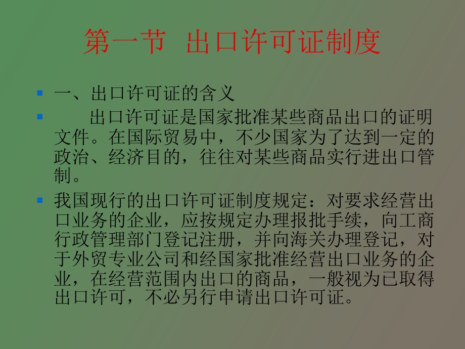 出口货物装运前的工作.ppt_第2页