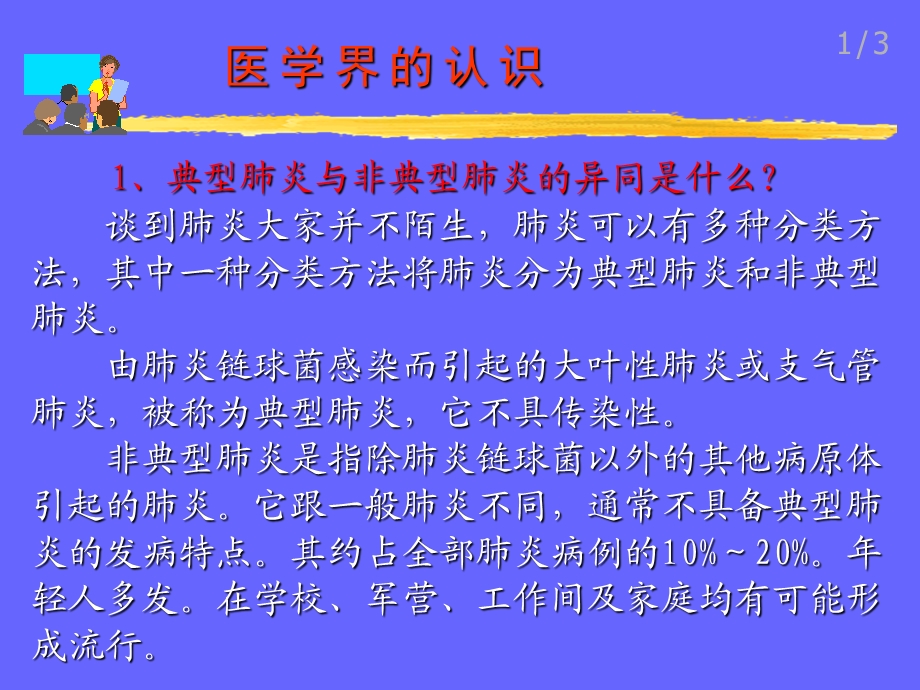 典型肺炎防治指引.ppt_第3页