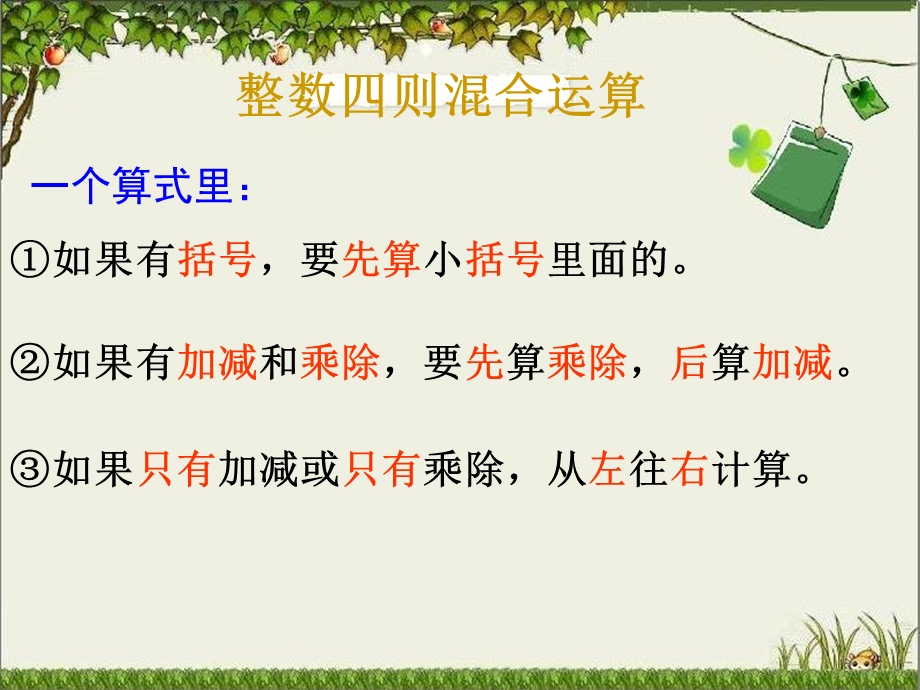 北师大 数学 五年级 下 分数混合运算(一).ppt_第3页